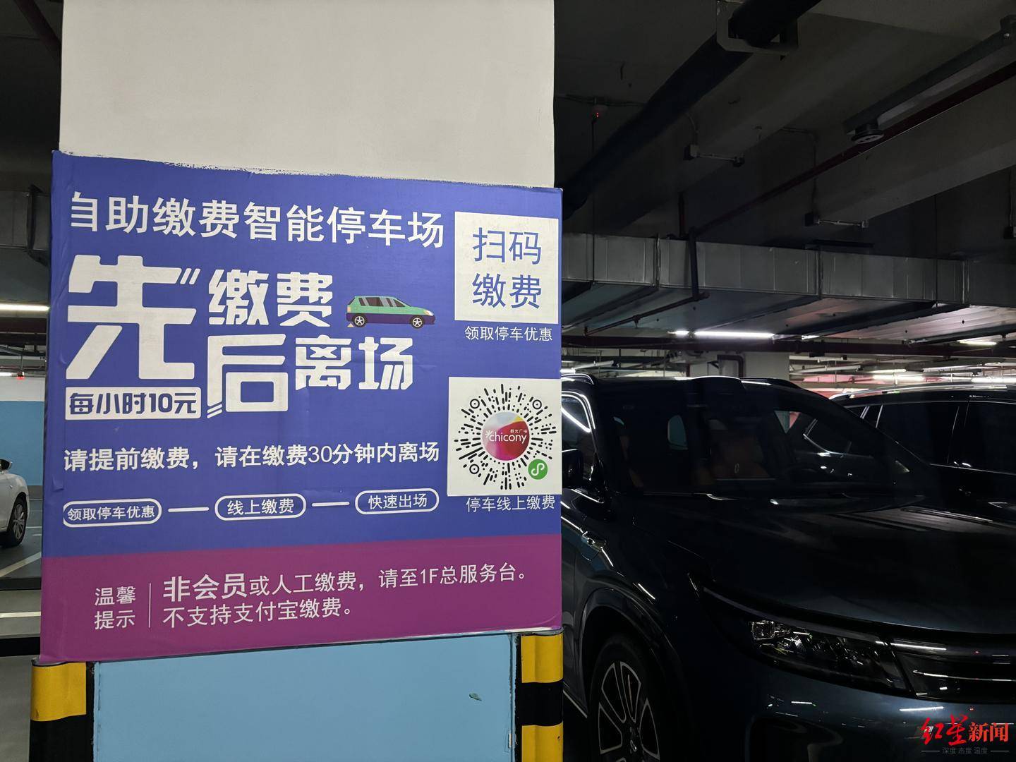 拒绝广告,停车扫码要"纯净"!成都发布停车场扫码缴费服务合规指引