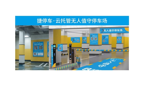 联营&middot;结盟丨捷停车全国服务商火热招募,共享万亿市场红利