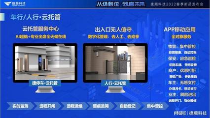 新产品、新战略齐发,捷顺科技在下一盘"渠道下沉"的大棋!
