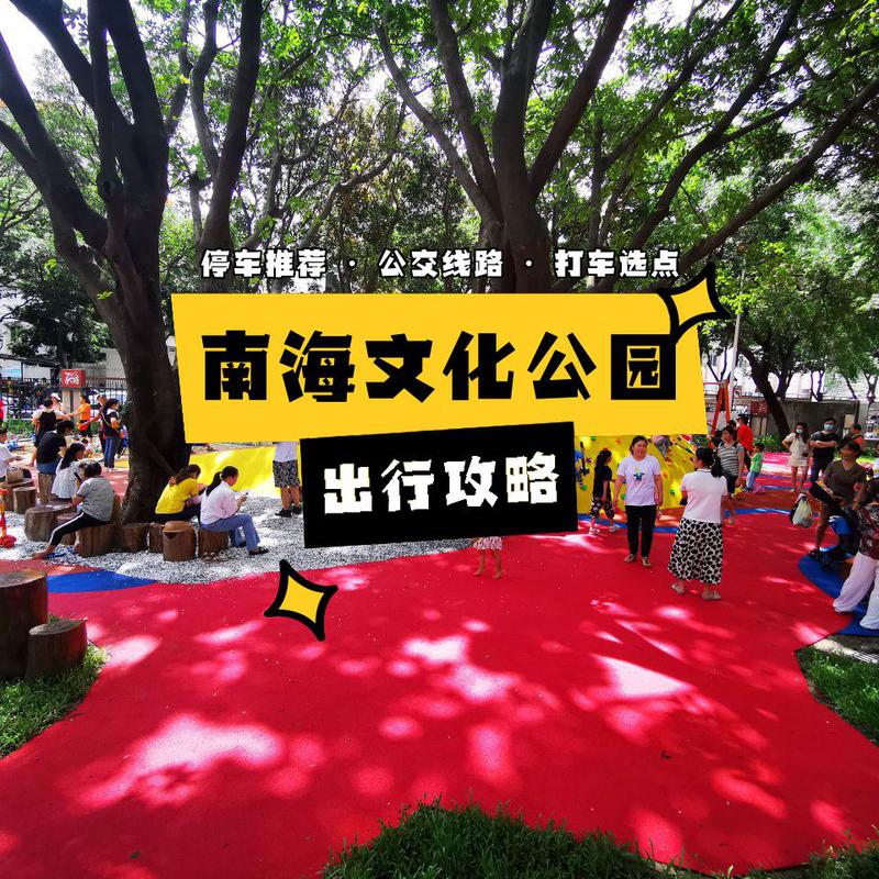 开放时间:全天24小时开放 如果是自驾前往,可选择以下停车场: 1 桂城